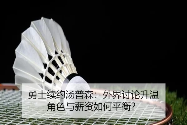 yong-shi-xu-yue-tang-pu-sen-wai-jie-tao-lun-sheng-wen-jue-se-yu-xin-zi-ru-he-ping-heng-2-777.jpg